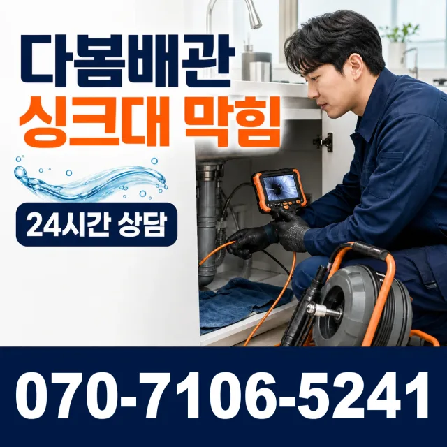 충남 금흥동 수도배관막힘 상담 이미지 1