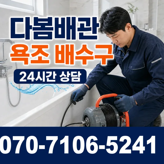 충남 금흥동 수도배관막힘 상담 이미지 6