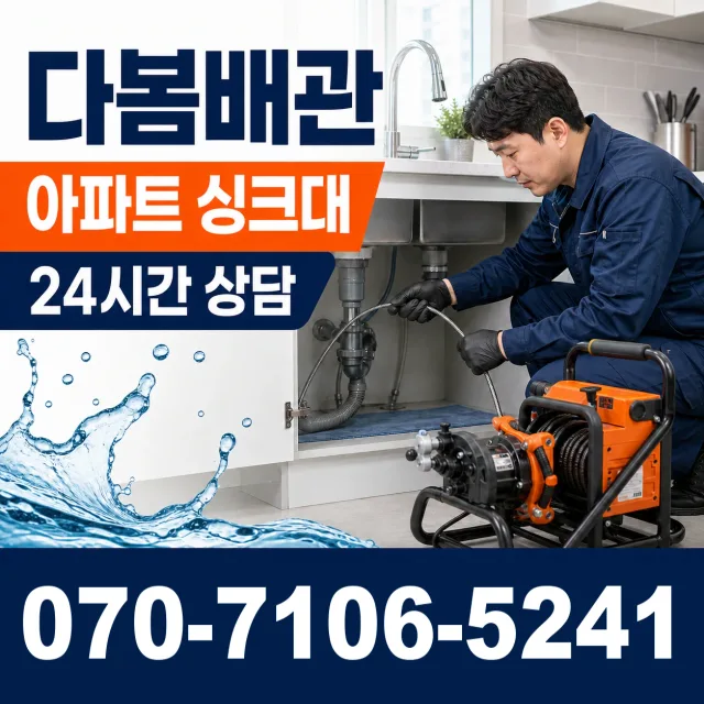충남 금흥동 수도배관막힘 상담 이미지 7